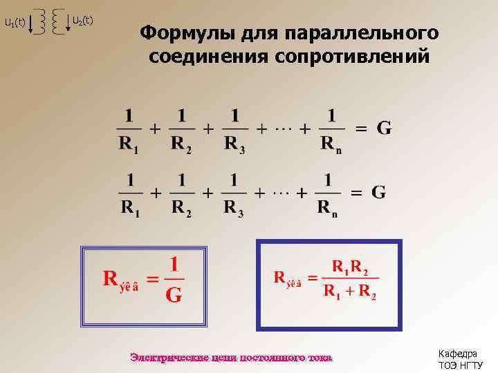 Пользуясь этой формулой найдите сопротивление r. Формулы электротехники. Формулы в Электротехнике. Основные формулы в Электротехнике. Основы электротехники формулы.