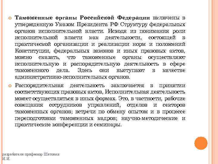  Таможенные органы Российской Федерации включены в утвержденную Указом Президента РФ Структуру федеральных органов