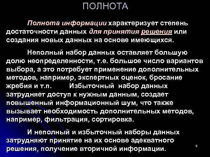 Абсолютная полнота это. Полнота информации. Полнота информации примеры.