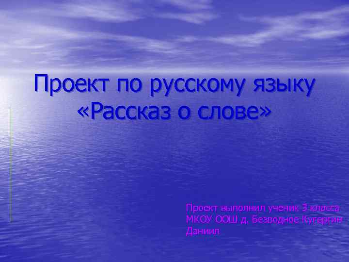 Проект по русскому языку рассказ