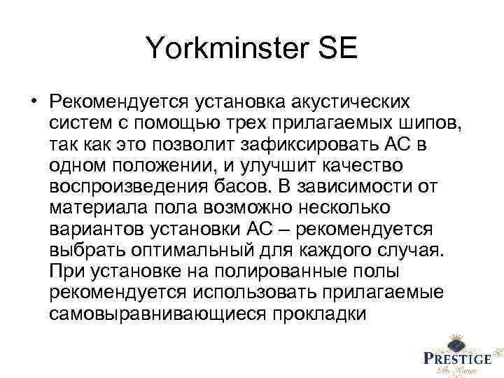 Yorkminster SE • Рекомендуется установка акустических систем с помощью трех прилагаемых шипов, так как