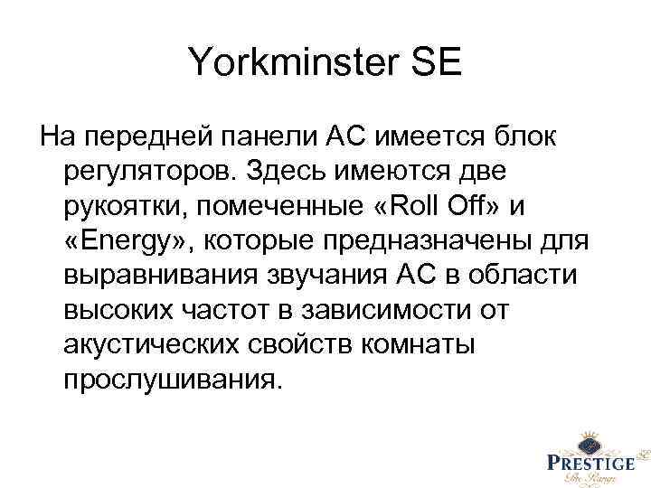 Yorkminster SE На передней панели АС имеется блок регуляторов. Здесь имеются две рукоятки, помеченные