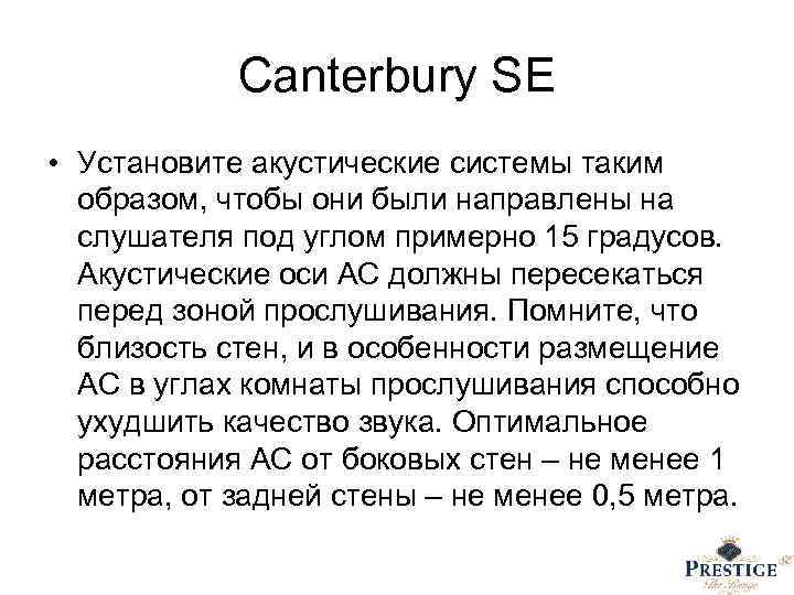 Canterbury SE • Установите акустические системы таким образом, чтобы они были направлены на слушателя