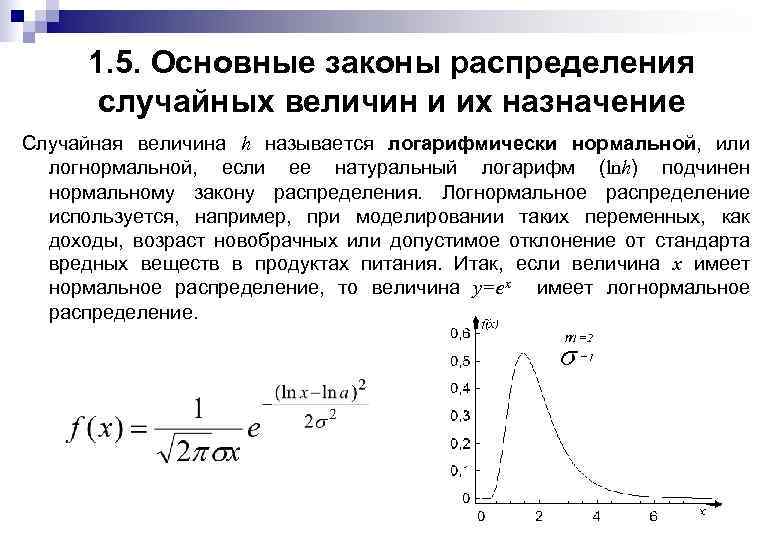 1. 5. Основные законы распределения случайных величин и их назначение Случайная величина h называется
