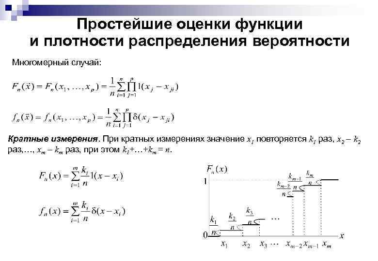 Построить функцию плотности вероятности. Многомерная плотность распределения независимой случайной величины\. Многомерное нормальное распределение формула. Нормальное распределение плотность и функция распределения. Функция распределения плотности вероятности.