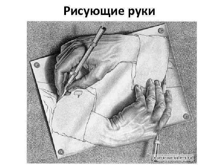 Рисующие руки 