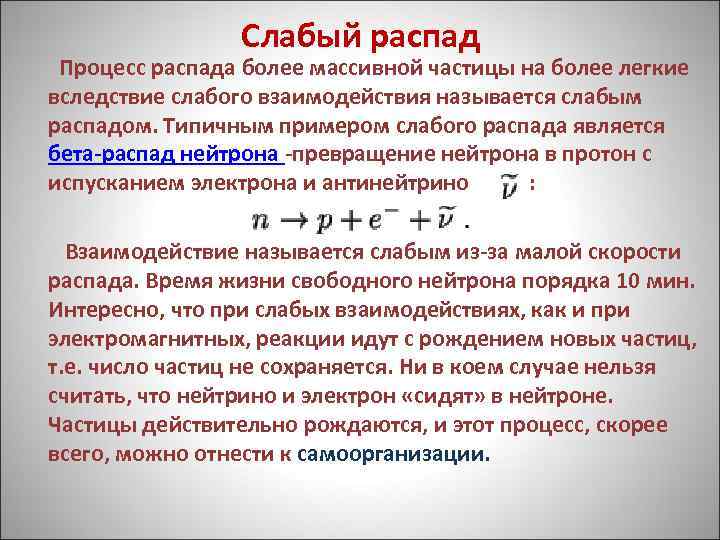 Реакция распада нейтрона происходит по схеме