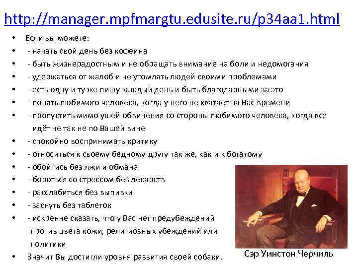 http: //manager. mpfmargtu. edusite. ru/p 34 aa 1. html • Если вы можете: •