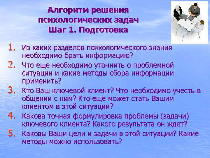 Психолог решение. Решите психологические задачи. Алгоритм решения психологической проблемы. Решение психологических задач с ответами. Алгоритм решения психологических ситуаций.