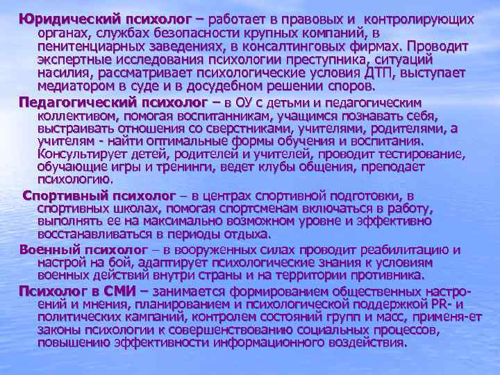 Как работает психолог. Качества юридического психолога. Юрист психолог специальность. Где работает юридический психолог. Юридический психолог направления.