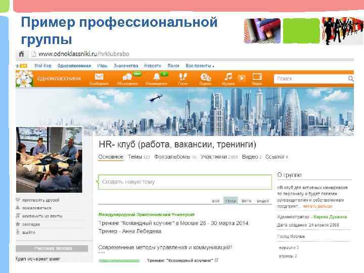 Пример профессиональной группы 