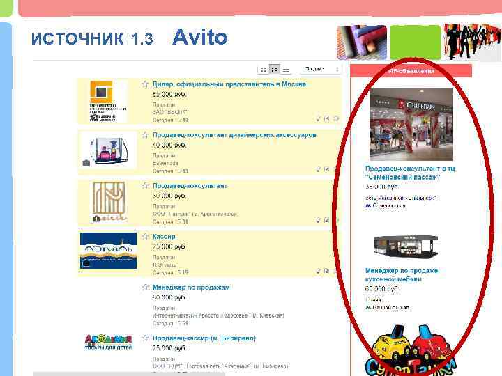 ИСТОЧНИК 1. 3 Avito 