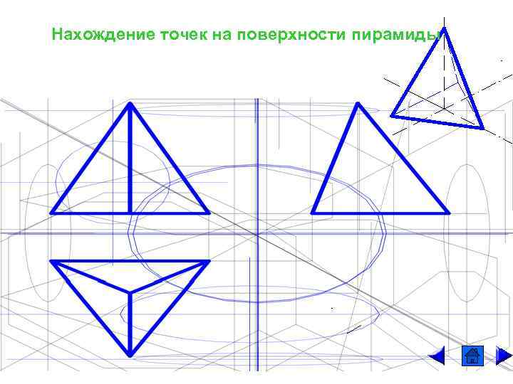 Точка поверхности пирамиды