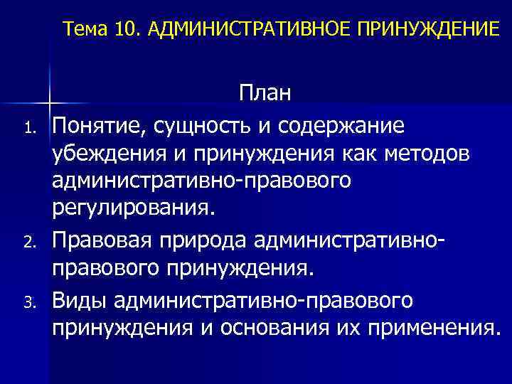 Сложный план по теме административное право