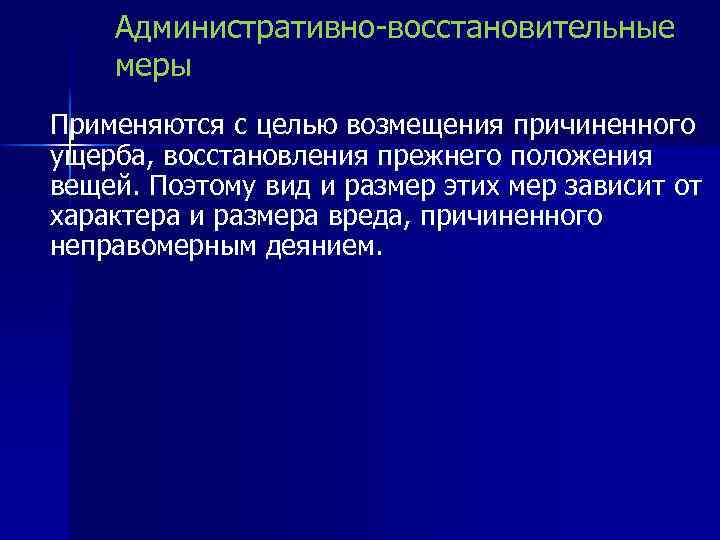 Общее правило поведения представляющее собой образец эталон масштаб которым должны руководствоваться