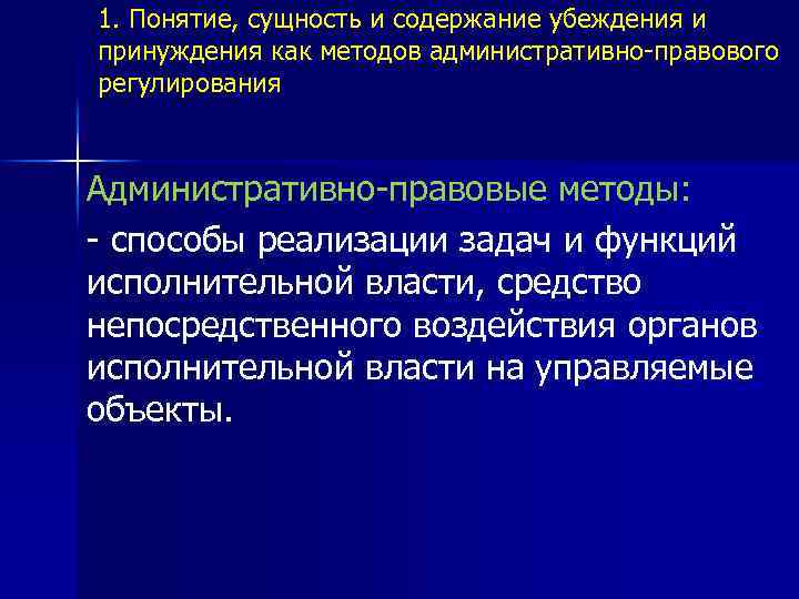 Правовые основы административно правового принуждения