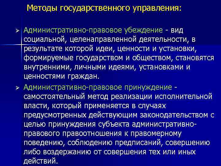 Цель административно правового принуждения