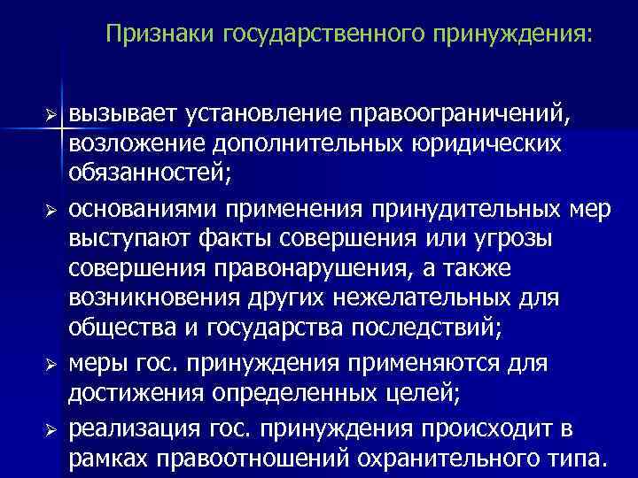 Принудительное государственное управление