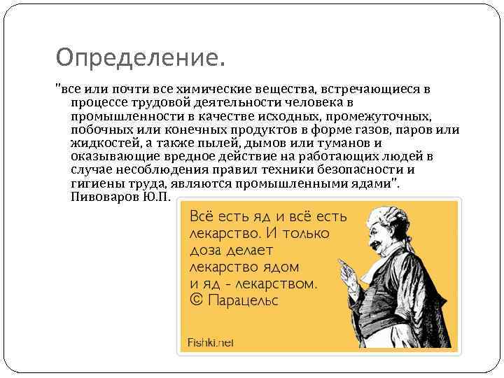 Определение. "все или почти все химические вещества, встречающиеся в процессе трудовой деятельности человека в