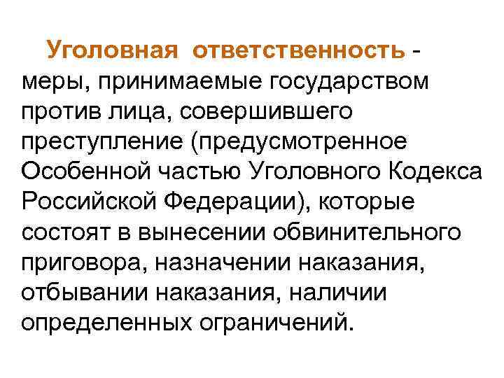 Уголовная ответственность медицинских. Меры уголовной ответственности. Меры ответственности уголовной ответственности. К мерам уголовной ответственности относятся:. К мерам уголовной ответственности не относятся.