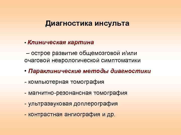 Инсульт клинические рекомендации