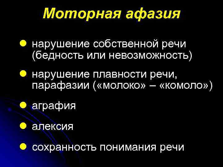 Моторная аграфия