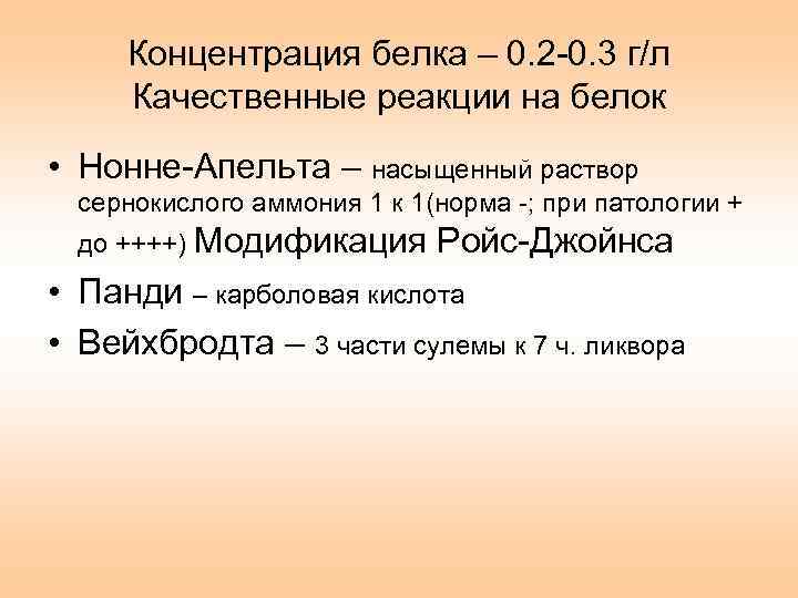 Концентрация белков