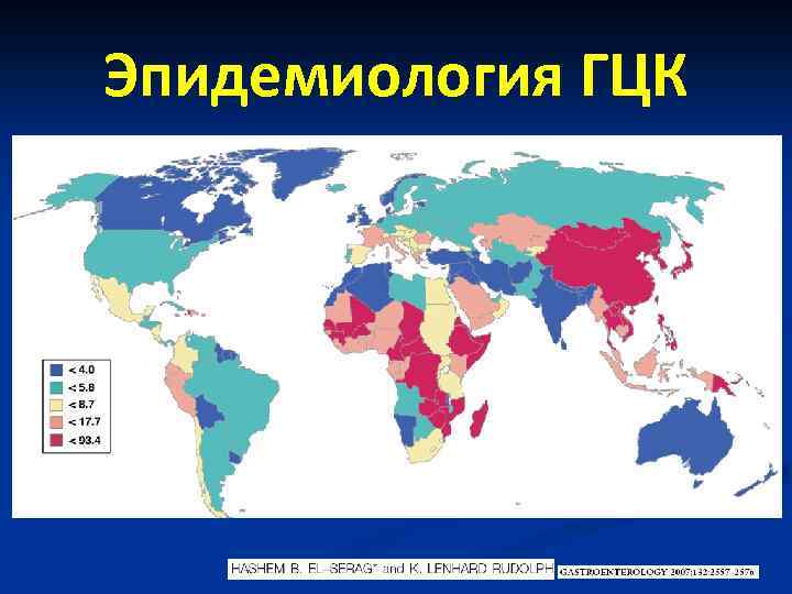 Эпидемиология ГЦК 