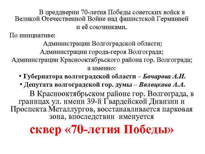  В преддверии 70 -летия Победы советских войск в Великой Отечественной Войне над фашистской