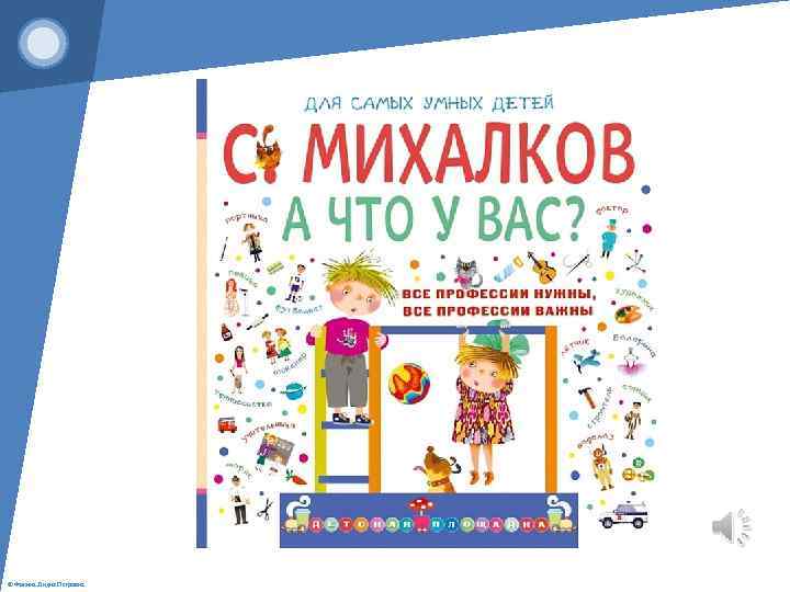 © Фокина Лидия Петровна 