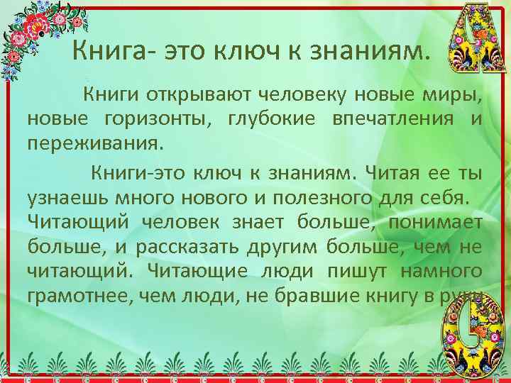 Книга как источник необходимых знаний 2 класс презентация и конспект урока