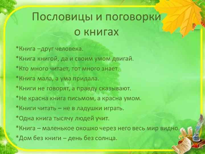 Книжки пословицы