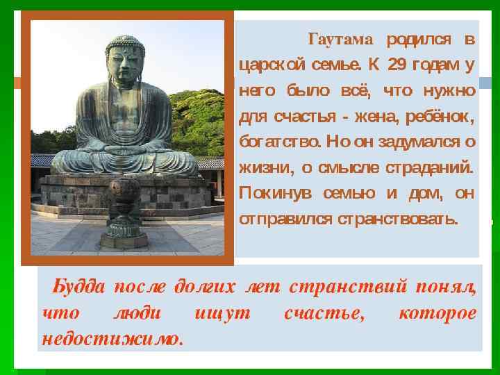 Будда, кто же это? Буддой является любой, открывший дхарму (истину) и достигший просветления посредством