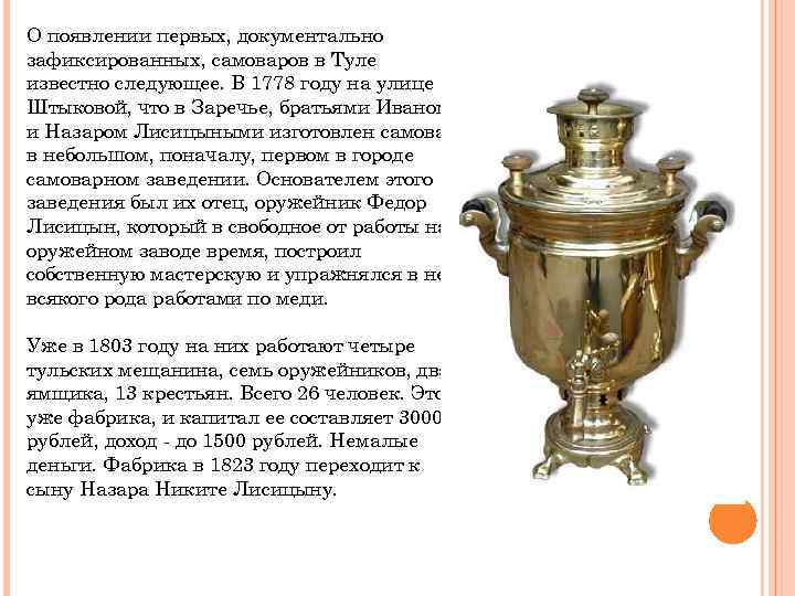 Музей самовара сообщение. Музей самоваров в Туле рассказ 2 класс. Проект Тульский самовар.Тульский музей самоваров. Музей самоваров в России доклад. Тульский самовар история кратко.