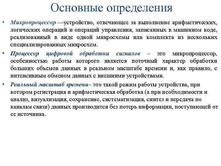 К основным характеристикам микропроцессора относится. Основные функции микропроцессора. Микропроцессорные устройства измерения. Укажите основные функции микропроцессора.. Типы операций выполняемые микропроцессором.