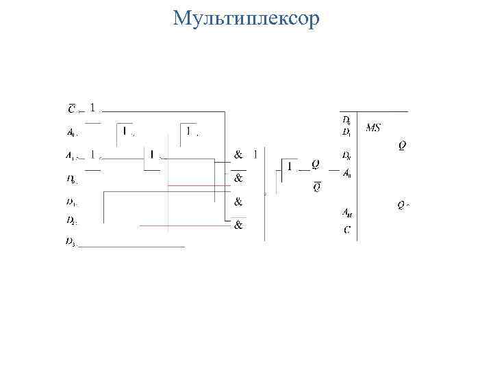 Мультиплексор 