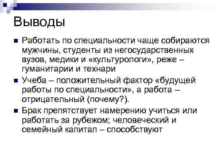 Чаще собираться. Выводы о работая. Заключение про вуз. Вывод работы об информации. Вывод про университет.