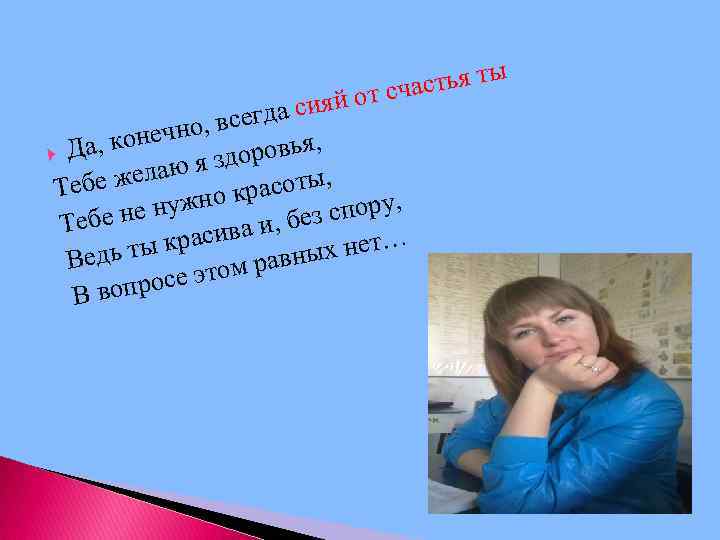 ы астья т й от сч да сия г но, все ч , а,