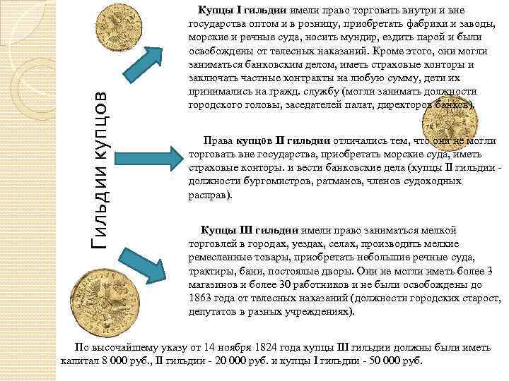 Купечество 2 гильдии. Что такое Гильдия при Екатерине 2. Разделение Купцов на гильдии. Гильдии Купцов в Российской империи 3. Купец второй гильдии.