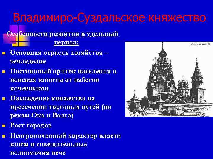 Владимиро суздальское княжество особенности хозяйства