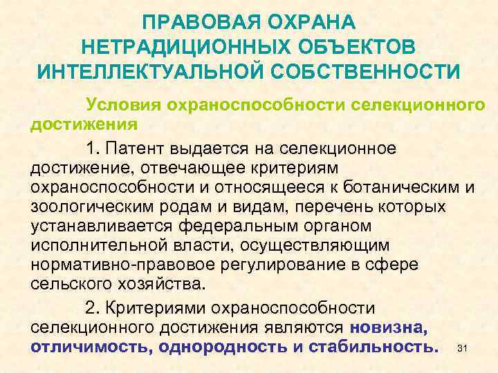 Федеральный орган исполнительной власти по селекционным достижениям