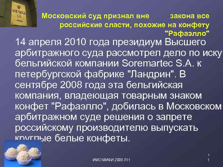  Московский суд признал вне закона все российские сласти, похожие на конфету 