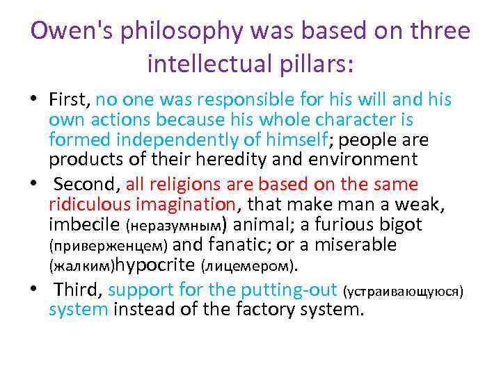 Owen's philosophy was based on three intellectual pillars: • First, no one was responsible