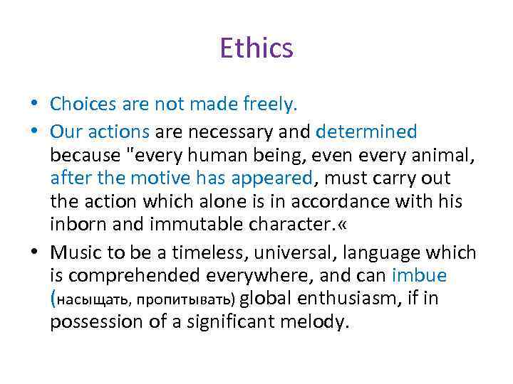 Ethics • Choices are not made freely. • Our actions are necessary and determined