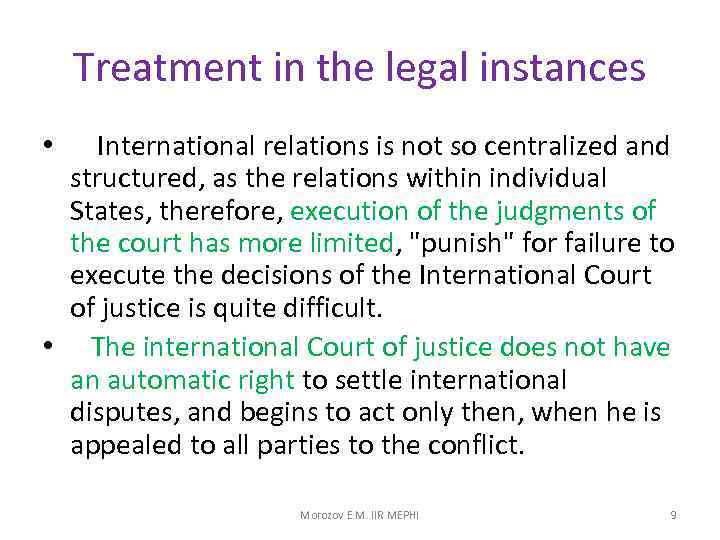 Treatment in the legal instances International relations is not so centralized and structured, as