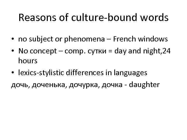 Reasons of culture-bound words • no subject or phenomena – French windows • No