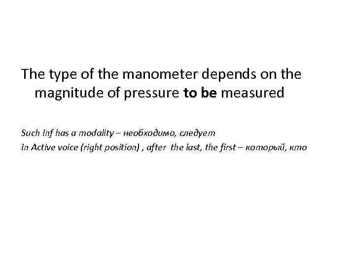 The type of the manometer depends on the magnitude of pressure to be measured