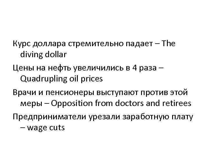 Курс доллара стремительно падает – The diving dollar Цены на нефть увеличились в 4