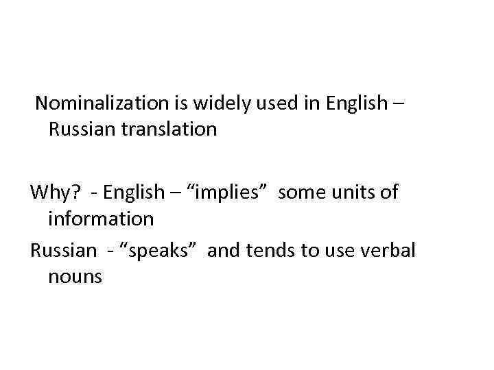 Nominalization is widely used in English – Russian translation Why? - English – “implies”