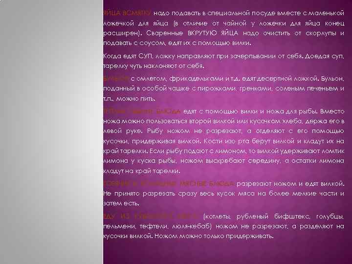 ЯЙЦА ВСМЯТКУ надо подавать в специальной посуде вместе с маленькой ложечкой для яйца (в